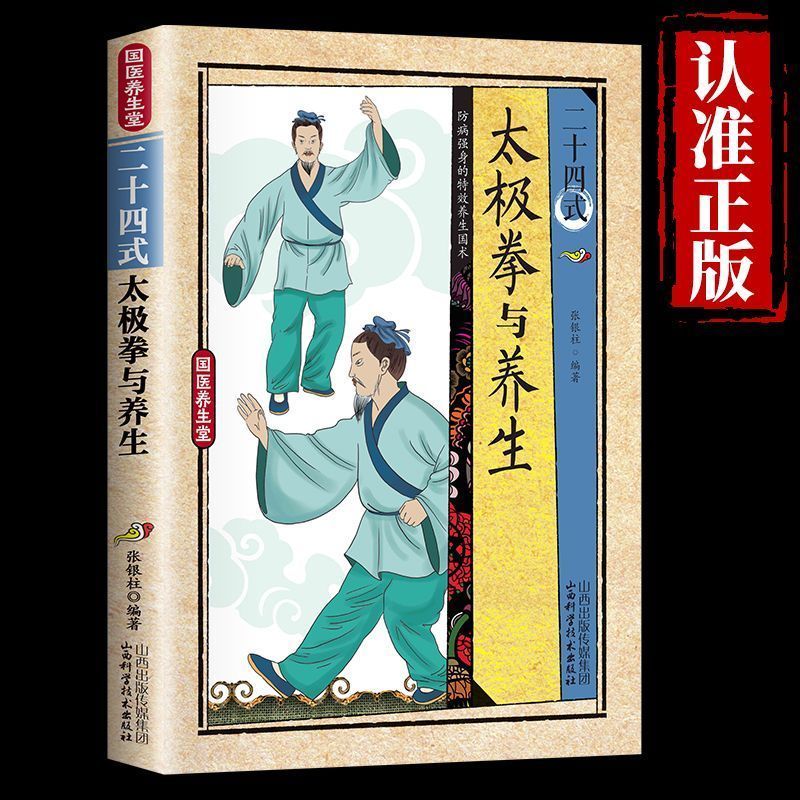 24 Style Tai Chi and Health Ex - Health & Wellness Là Gì recensione e prezzo